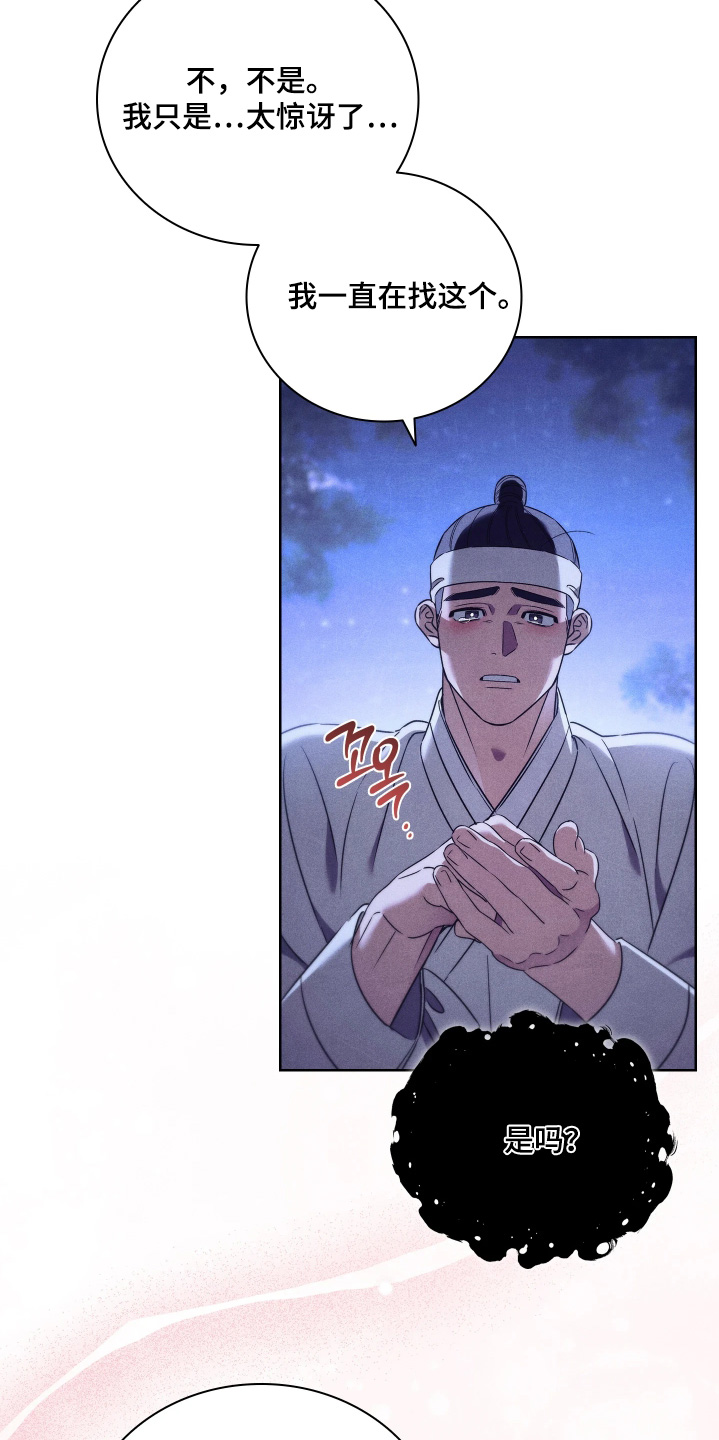 误入螭途漫画,第21章：母亲的戒指4图