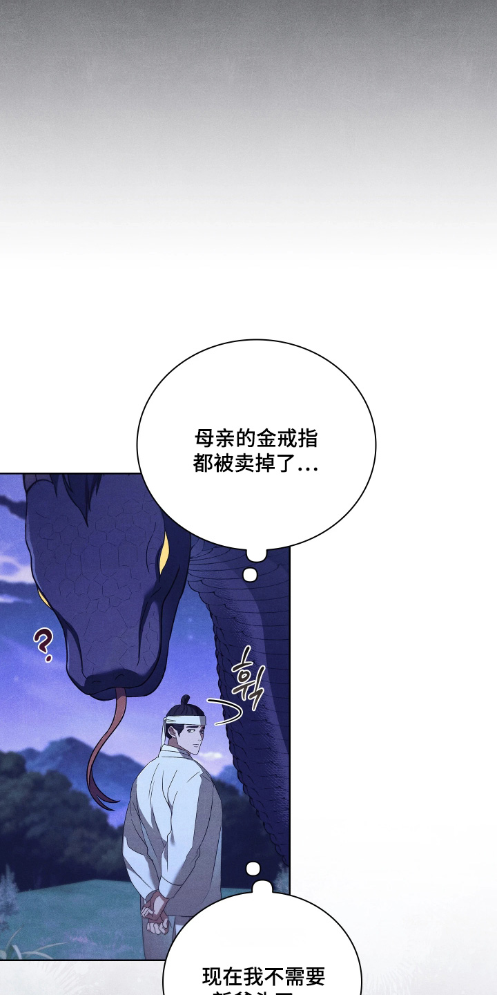 误入螭途漫画,第20章：你挖吧3图