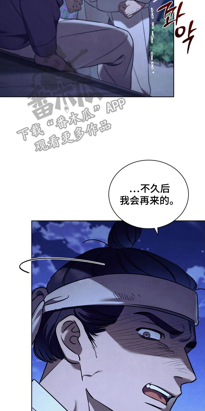 误入螭途漫画,第5章：欺诈2图
