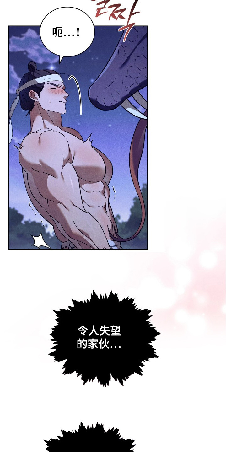 误入螭途漫画,第10章：瑟瑟发抖3图