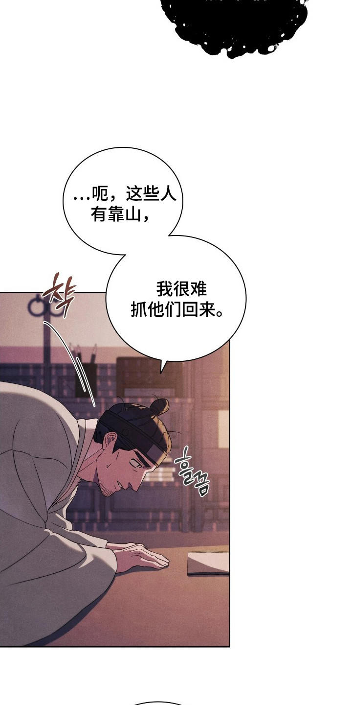 小说《误入歧途》漫画,第18章：乌合之众2图
