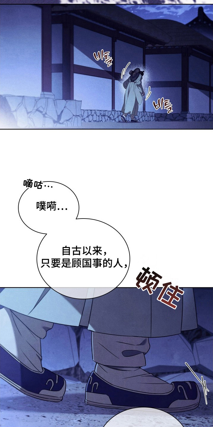 误入螭途漫画,第17章：很疼5图