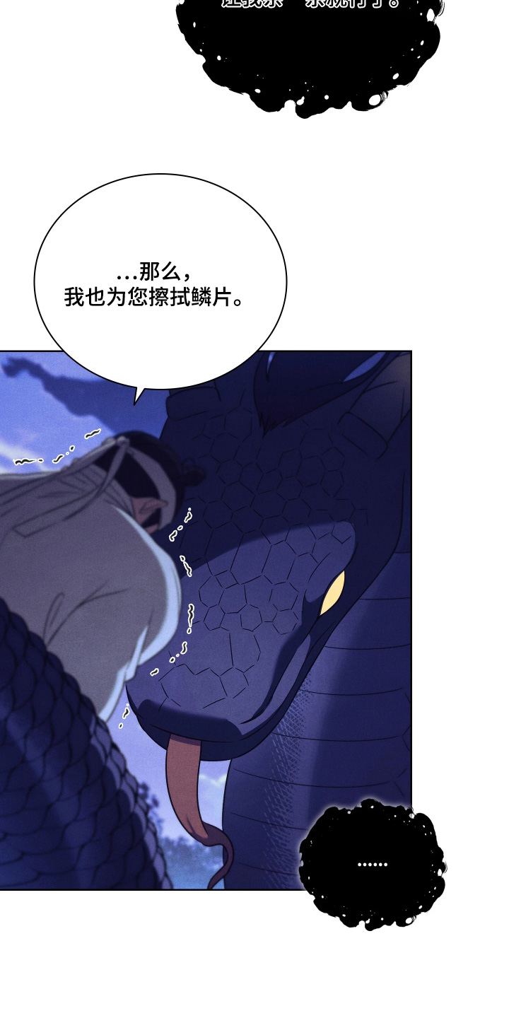 误入螭途漫画,第22章：脱掉吧1图