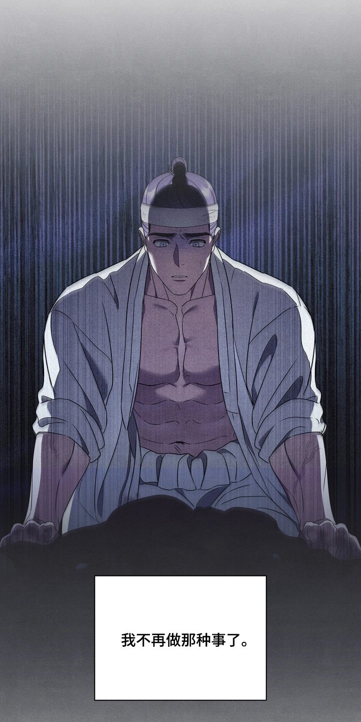 误入螭途漫画,第20章：你挖吧2图