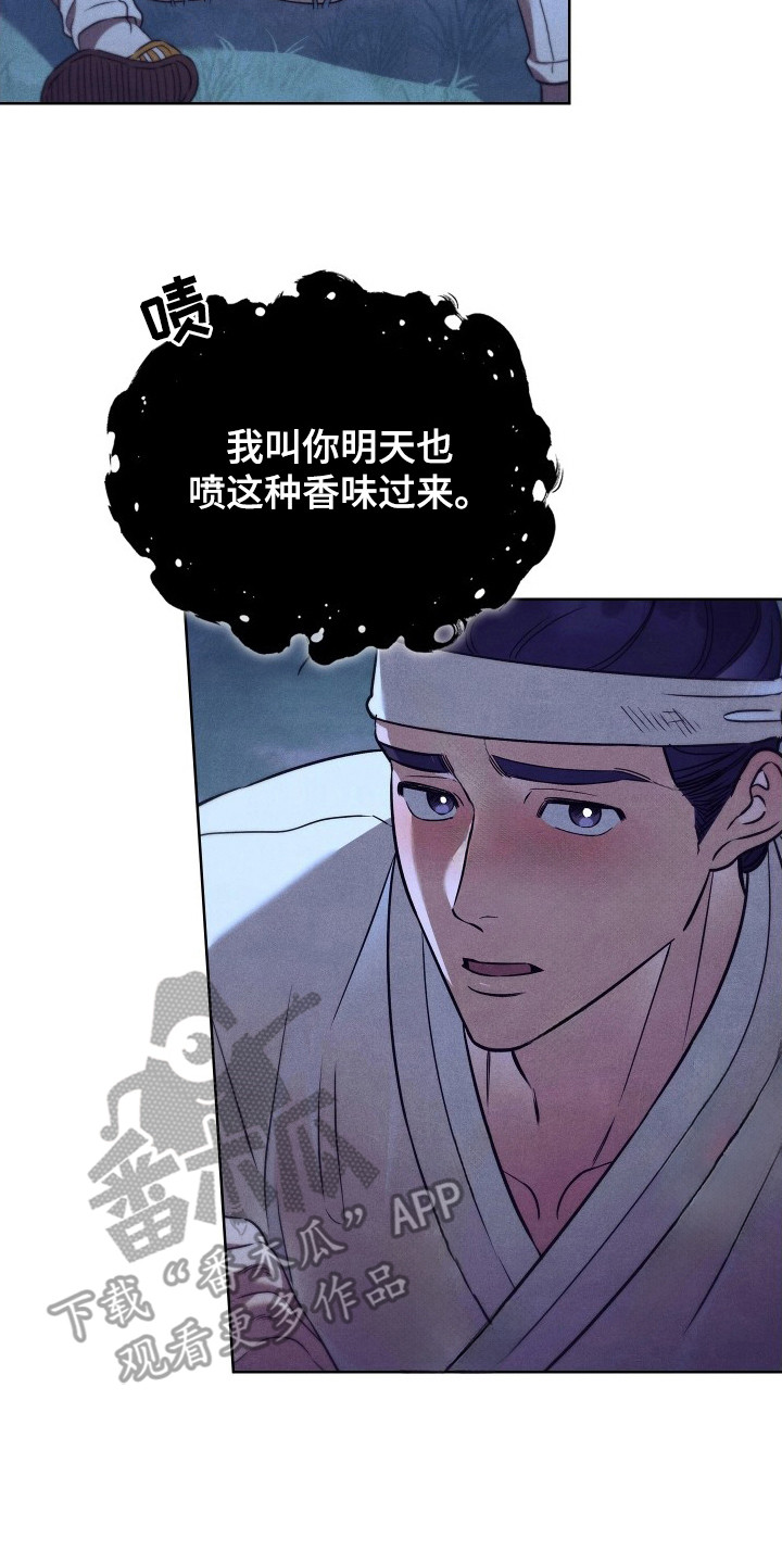 误入螭途漫画,第4章：香味2图