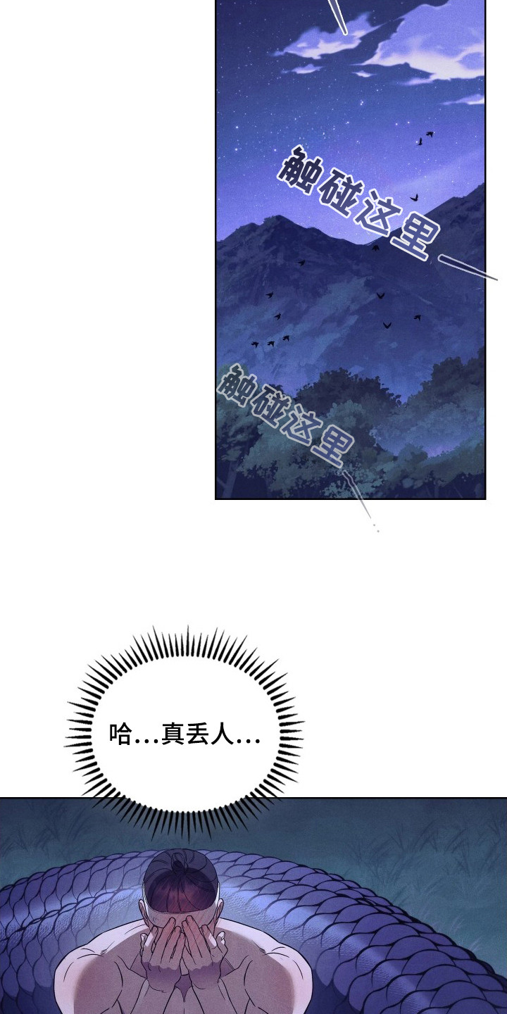 误入螭途漫画,第12章：爱慕之人1图