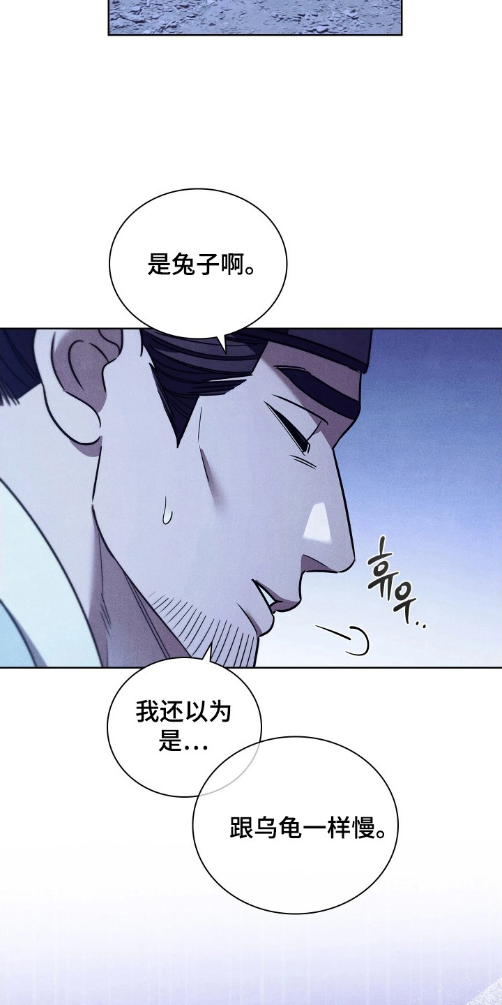 误入螭途漫画,第17章：很疼2图
