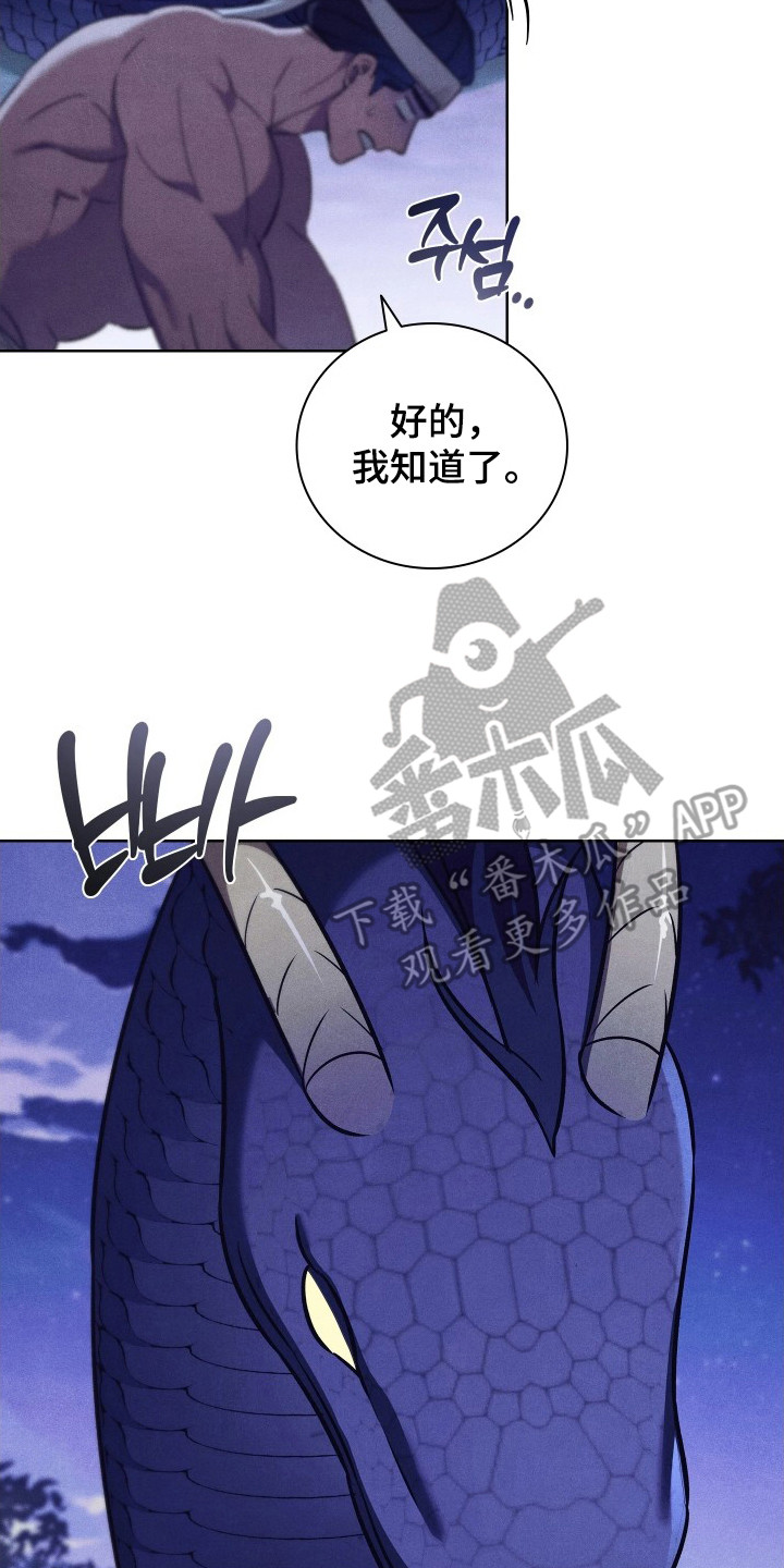 误入螭途漫画,第13章：挑剔3图