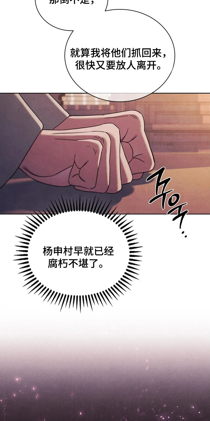 小说《误入歧途》漫画,第18章：乌合之众4图