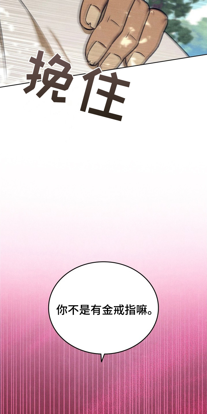 误入螭途漫画,第2章：斧头1图