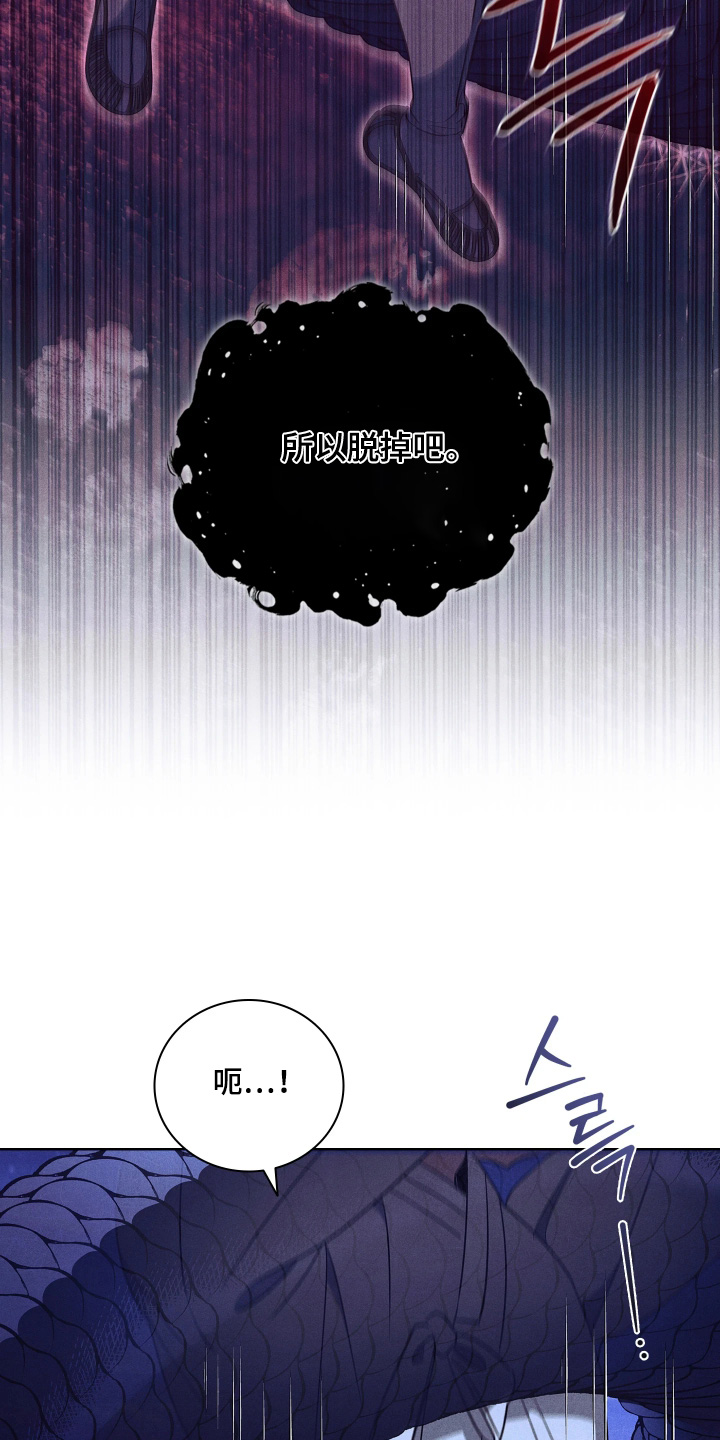 误入螭途漫画,第22章：脱掉吧5图