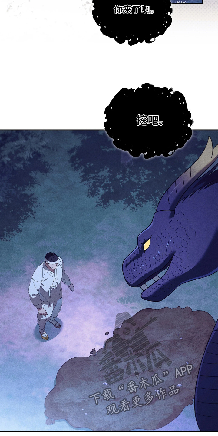 误入螭途漫画,第20章：你挖吧5图