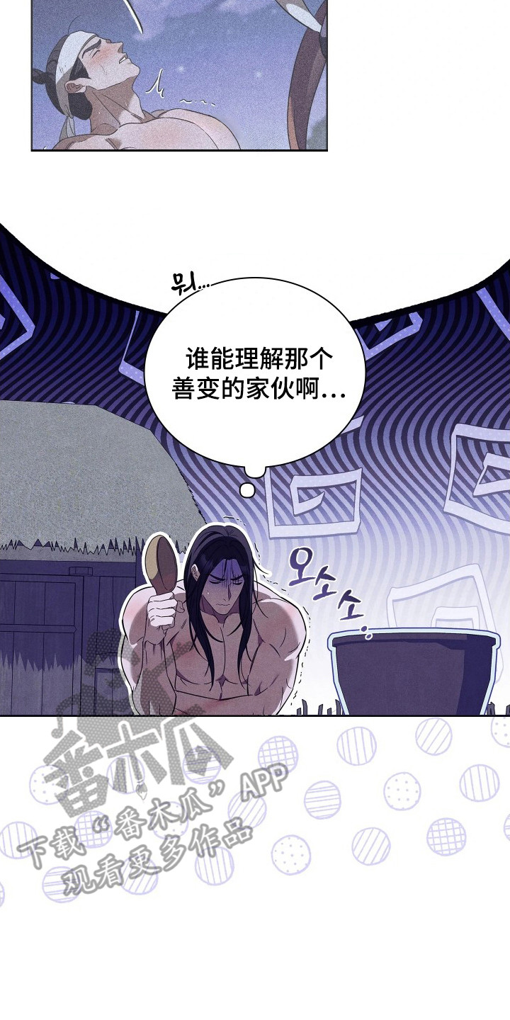 误入螭途漫画,第11章：难以理解1图