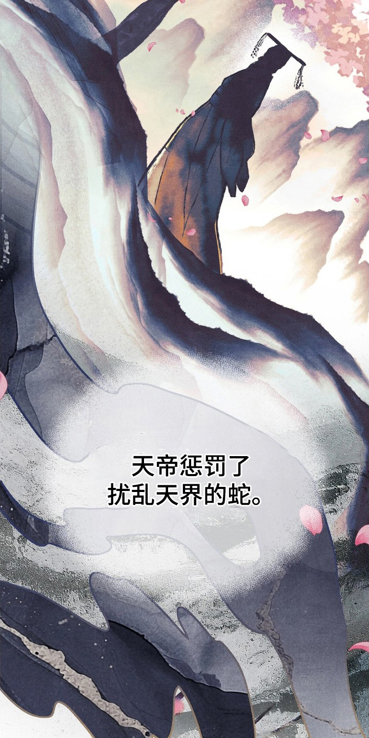 误入螭途漫画,第1章：新娘2图