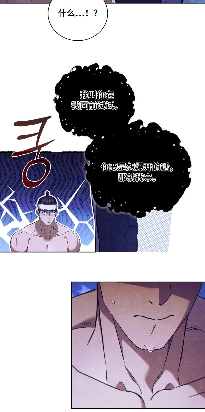 误入螭途漫画,第23章：不可以2图