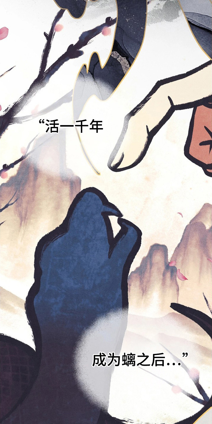 误入螭途漫画,第1章：新娘3图