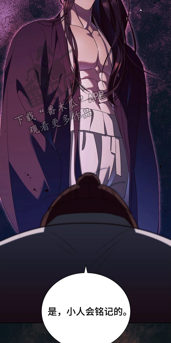 误入螭途正版书全集漫画,第18章：乌合之众1图