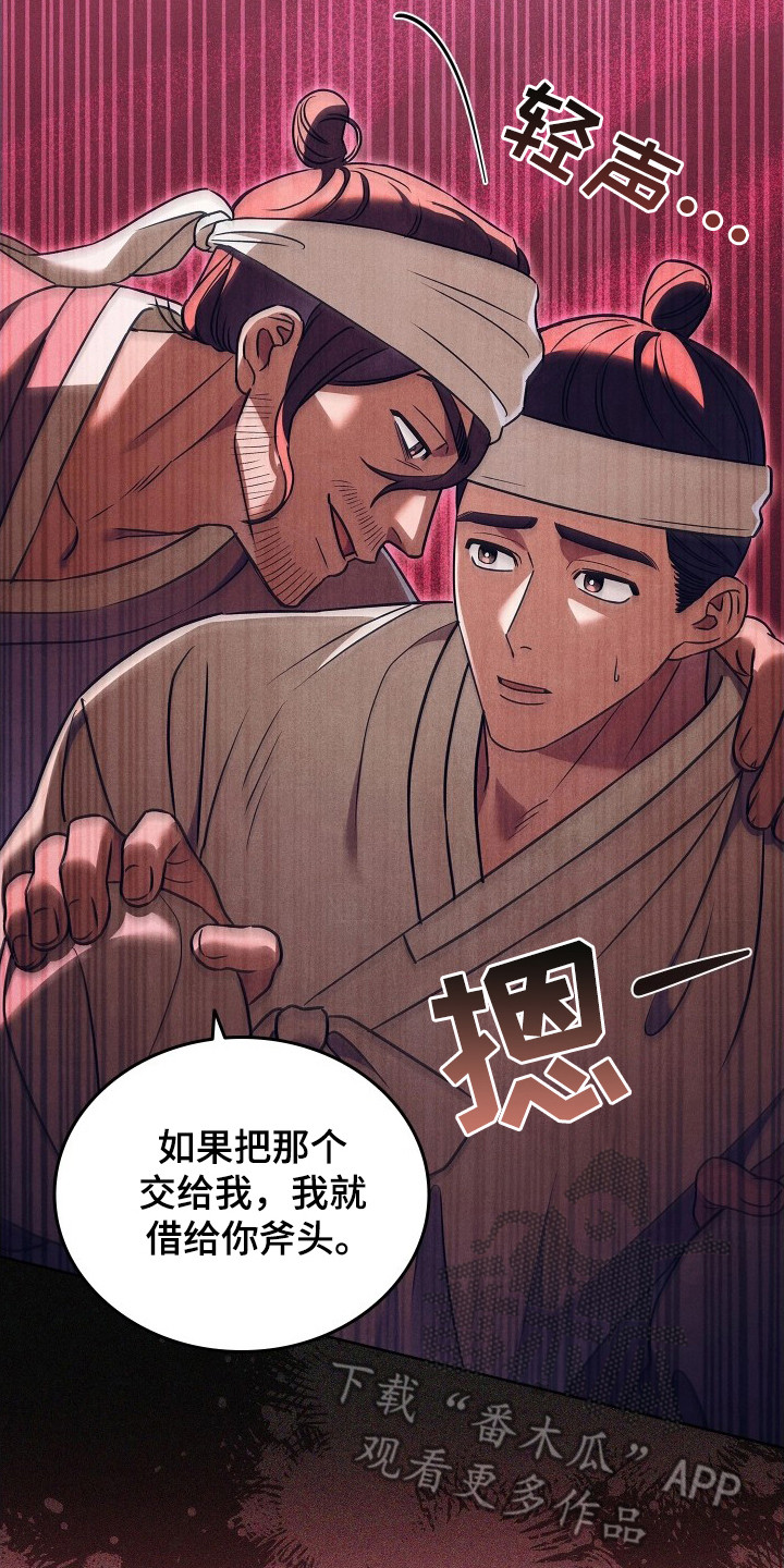 误入螭途漫画,第2章：斧头2图