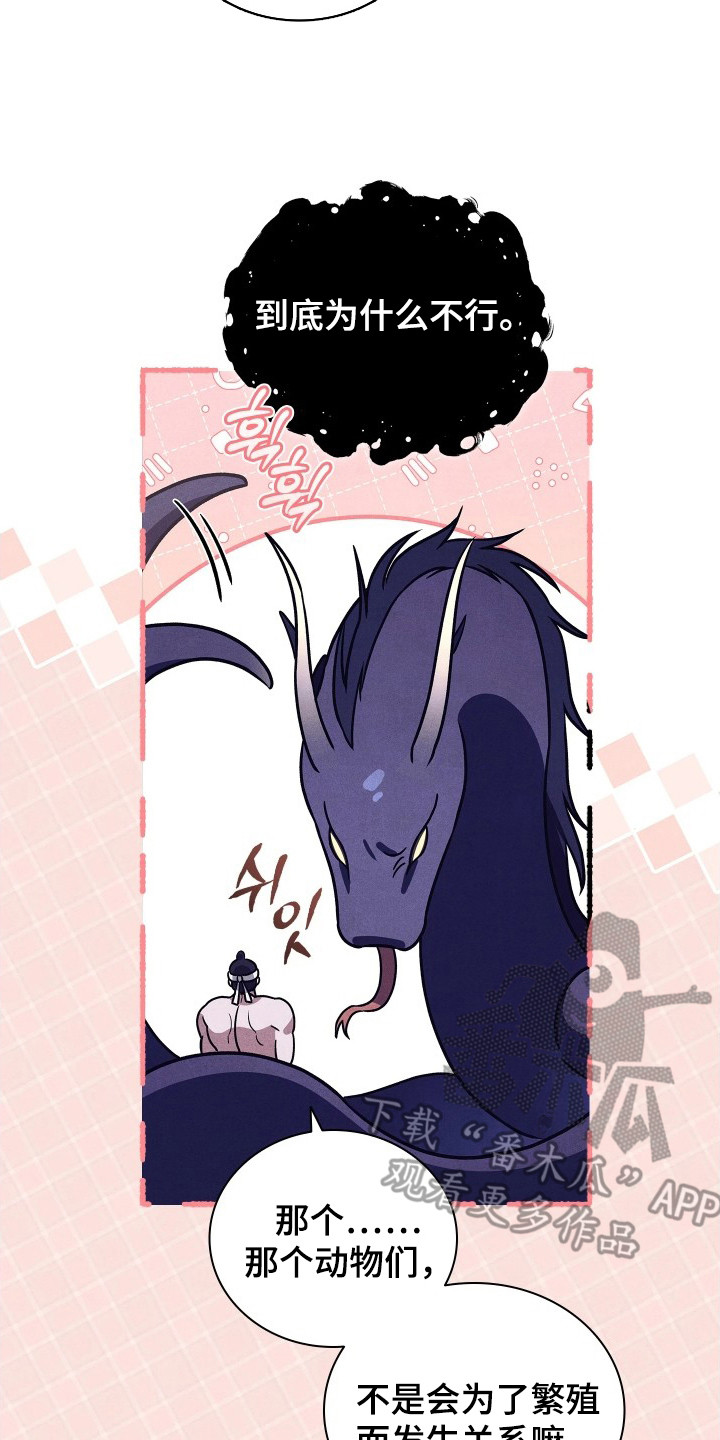 误入螭途漫画,第12章：爱慕之人2图