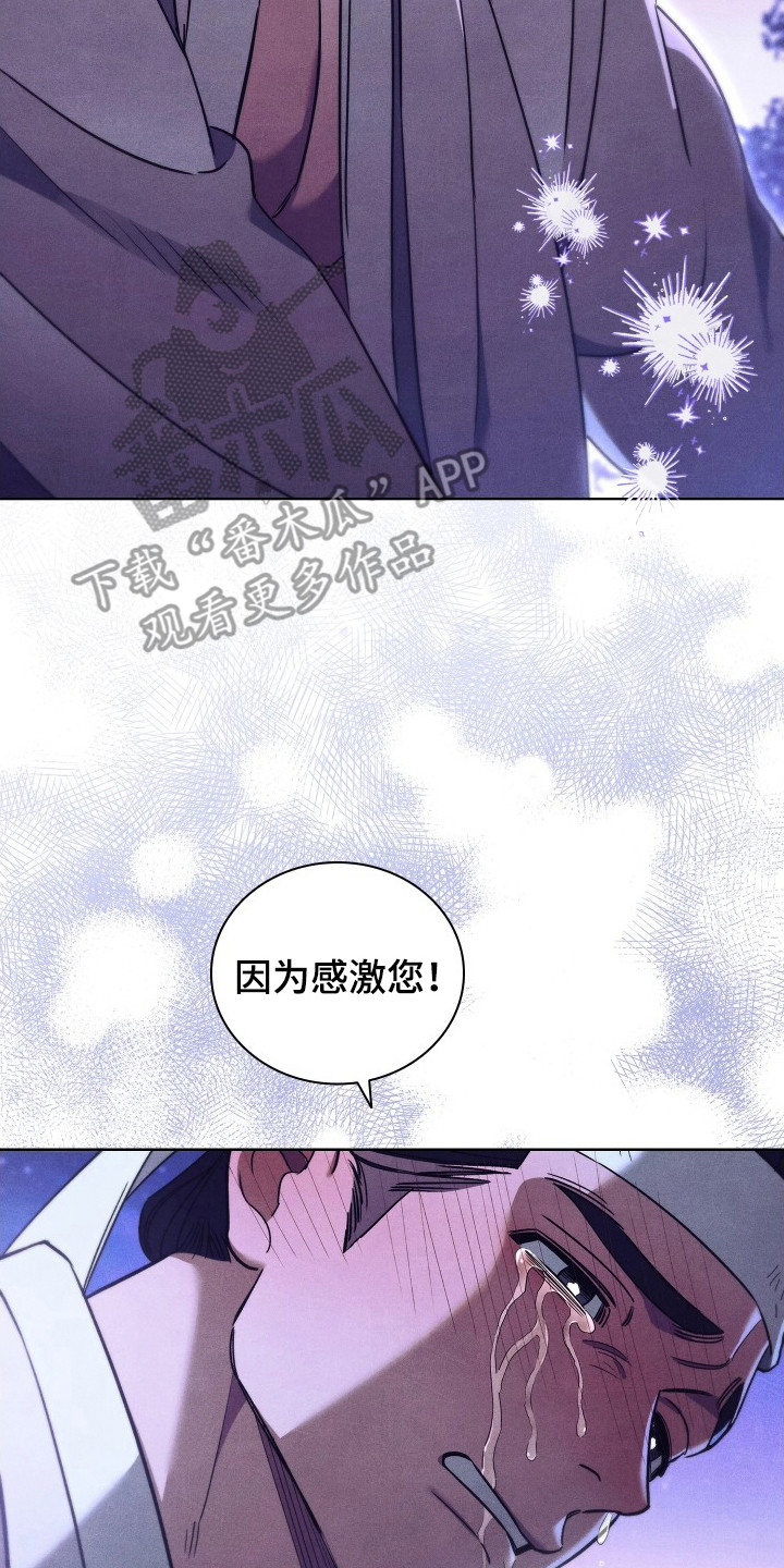 误入神途 最新章节 无弹窗 笔趣阁漫画,第14章：哭了3图