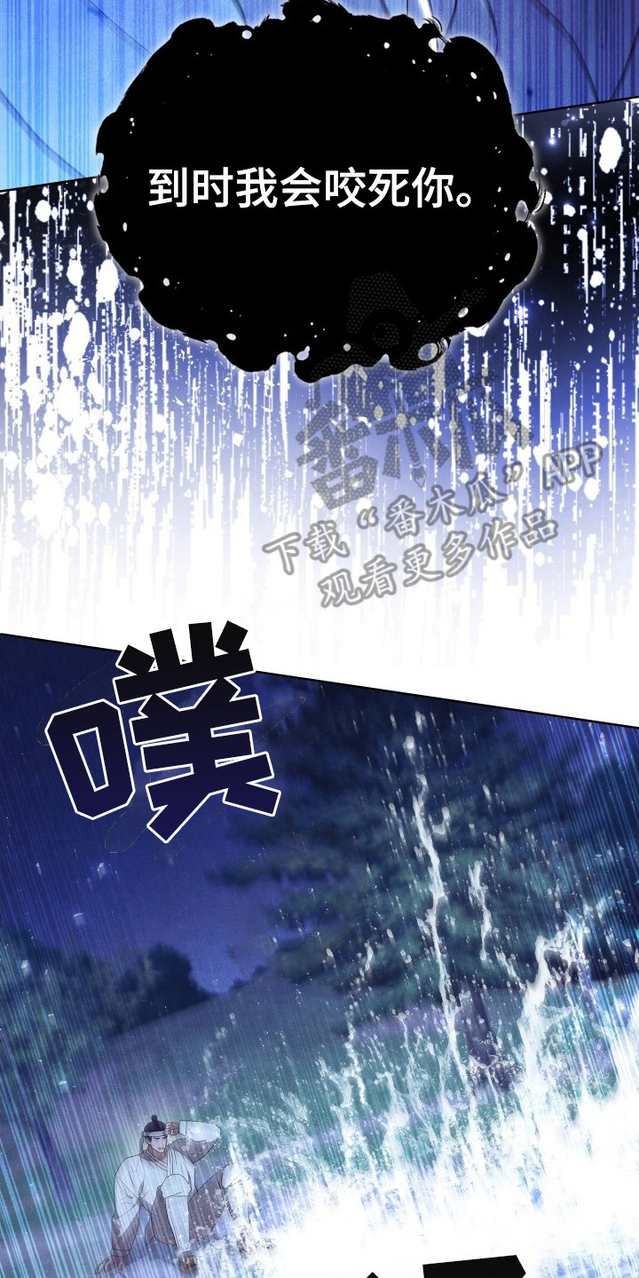 误入螭途漫画,第4章：香味5图