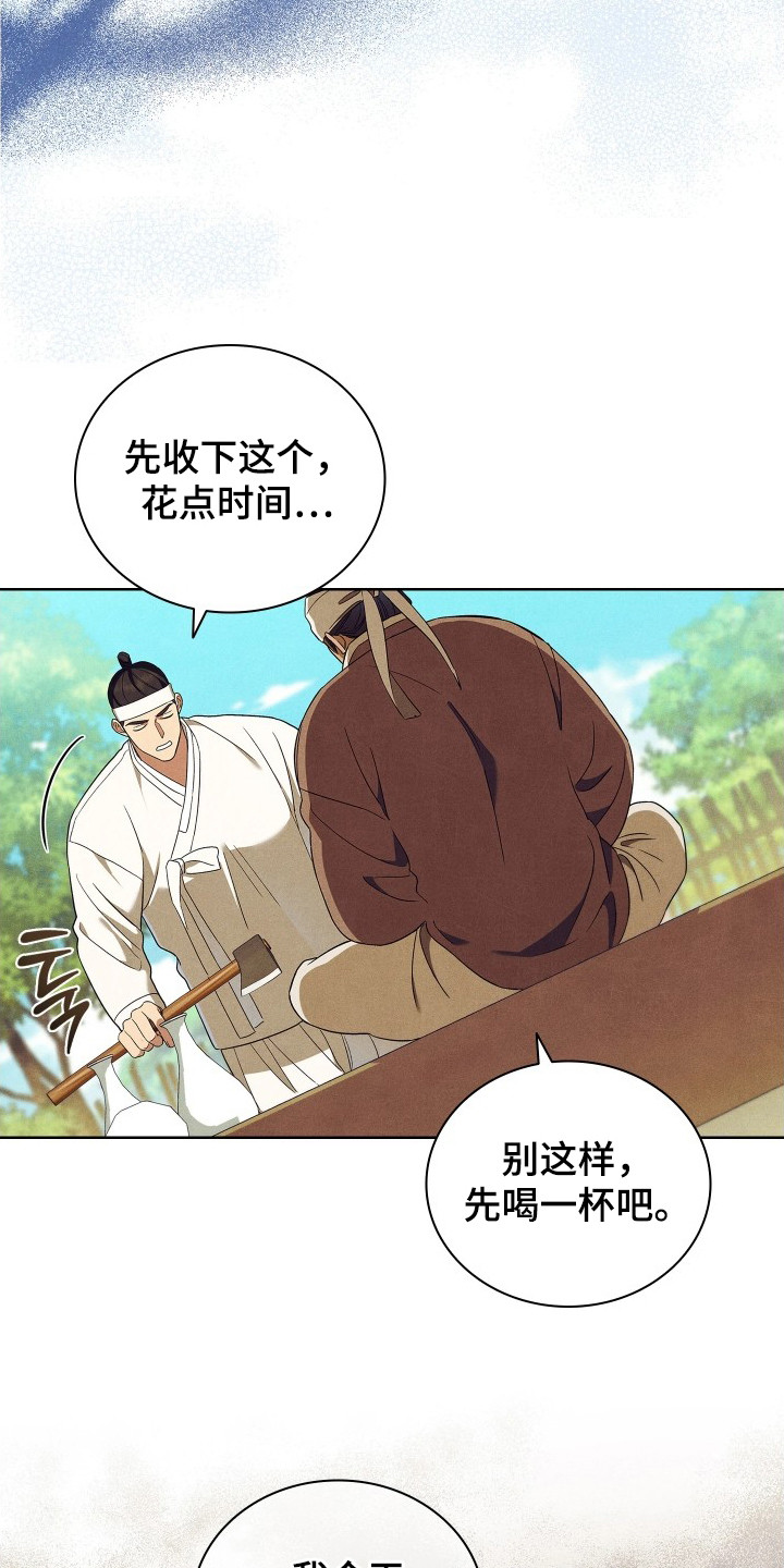 误入螭途漫画,第15章：弄脏自己4图