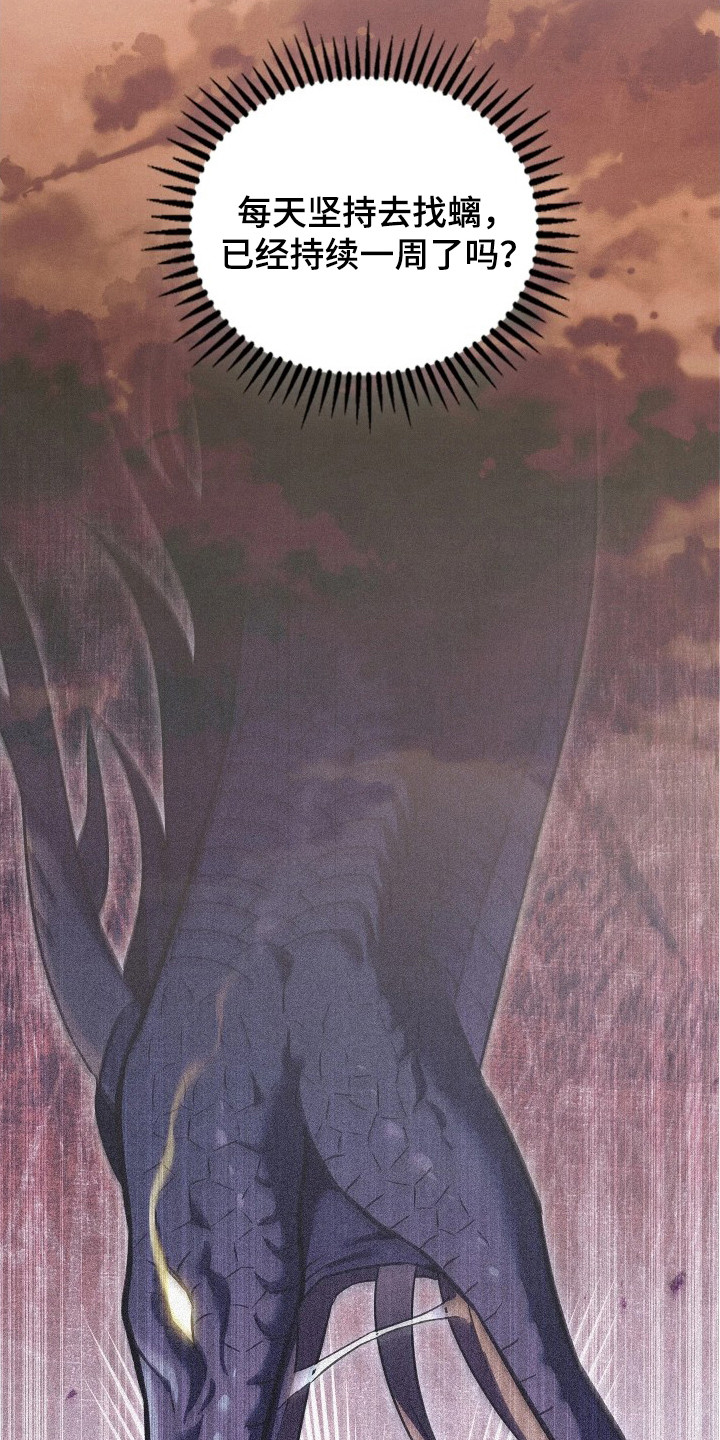 误入螭途漫画,第5章：欺诈4图