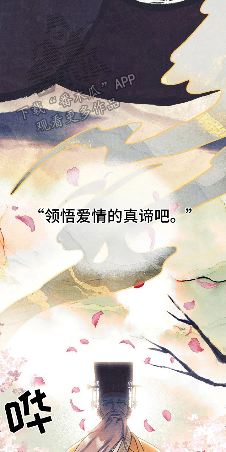 误入螭途漫画,第1章：新娘4图