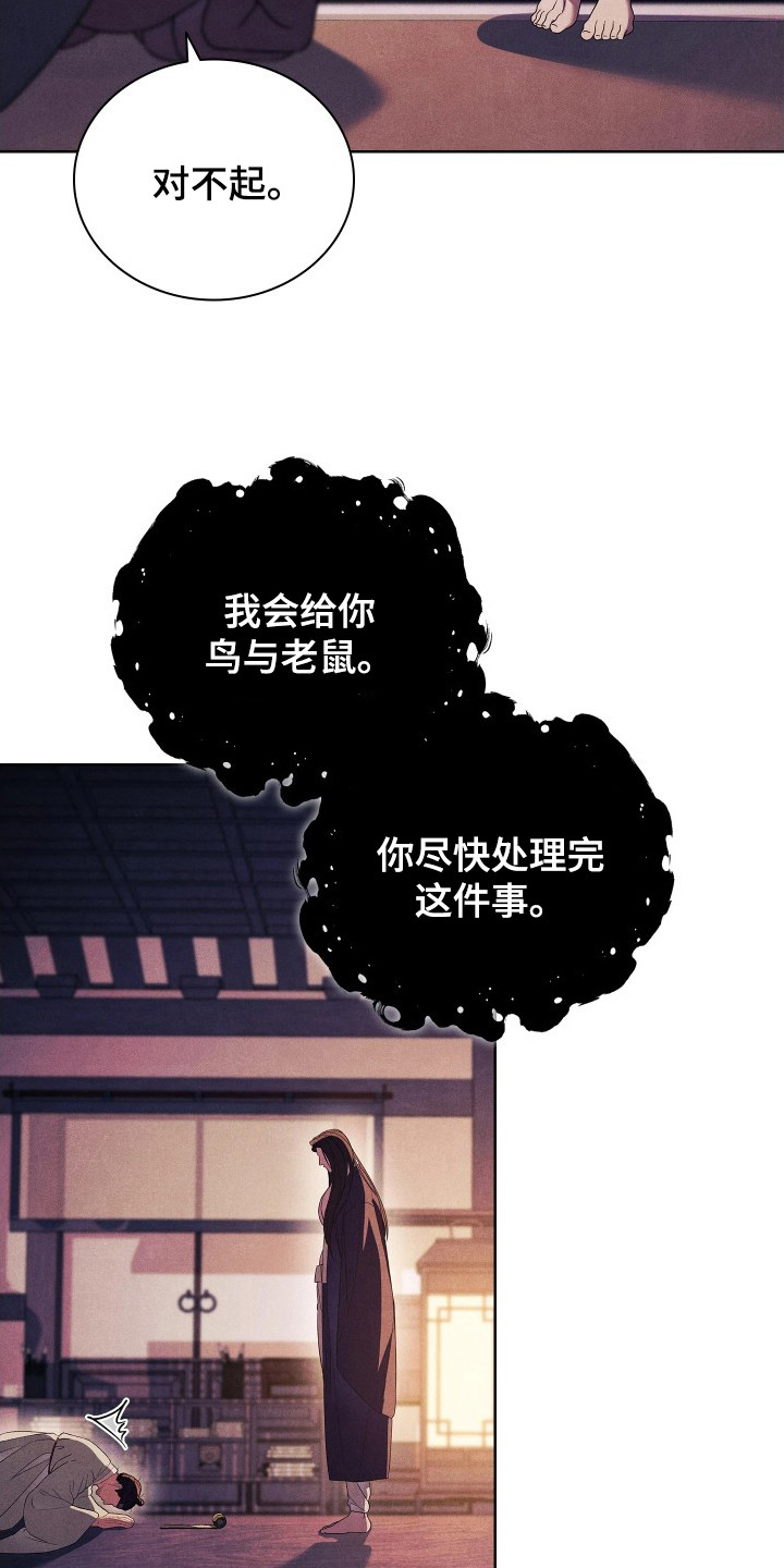 误入螭途漫画免费阅读漫画,第18章：乌合之众3图