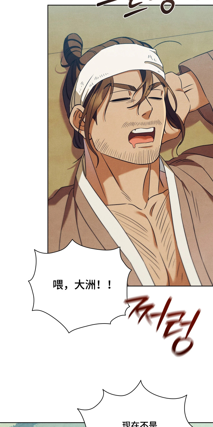 误入螭途漫画,第19章：什么情况5图