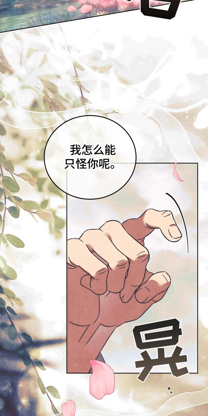 误入螭途漫画,第1章：新娘4图