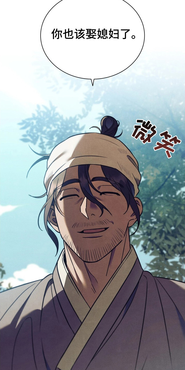 误入螭途漫画,第2章：斧头2图