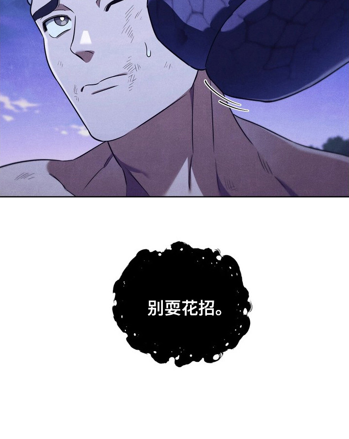 误入螭途漫画,第16章：伤痕2图