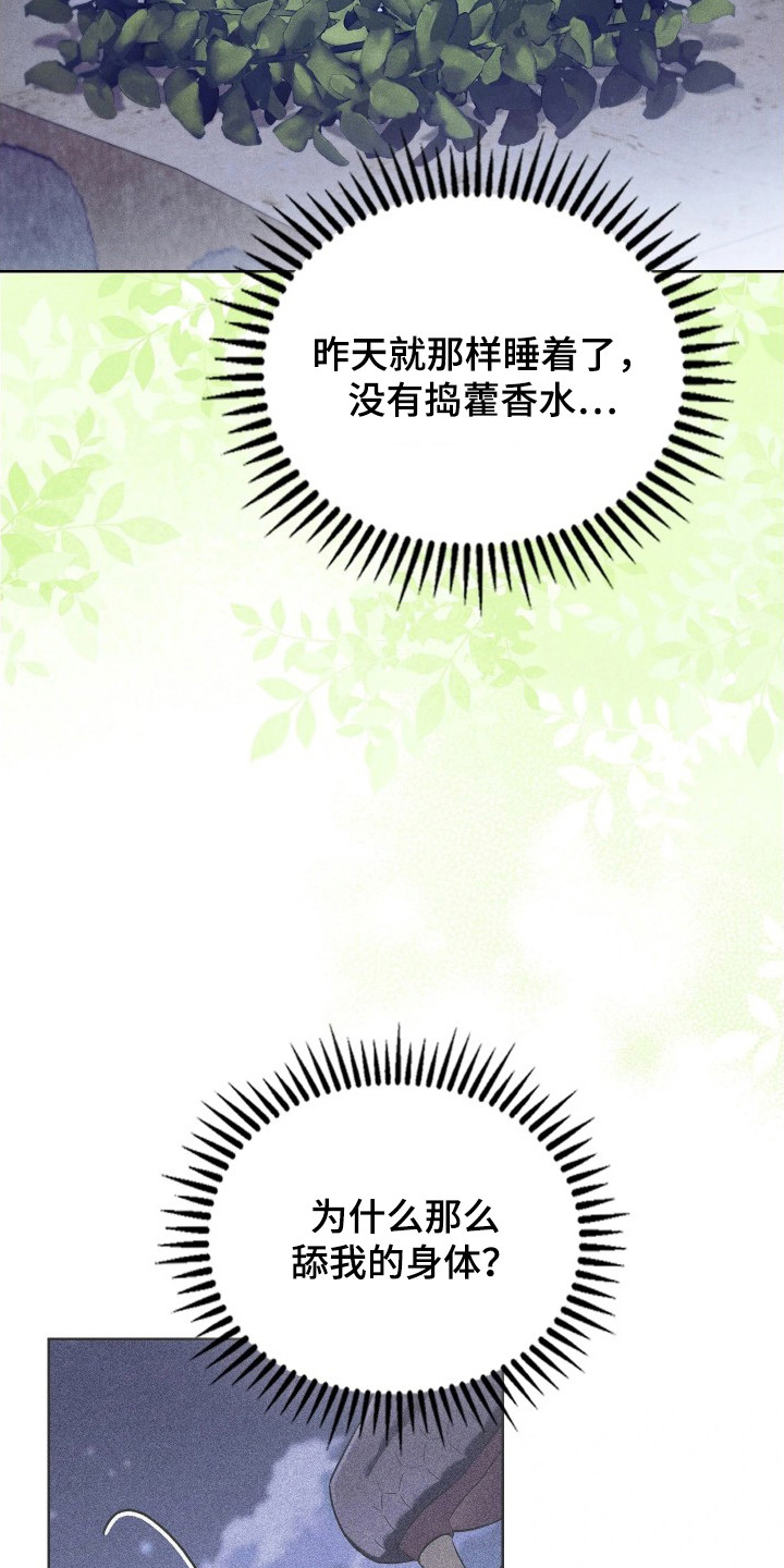 误入螭途漫画,第11章：难以理解5图