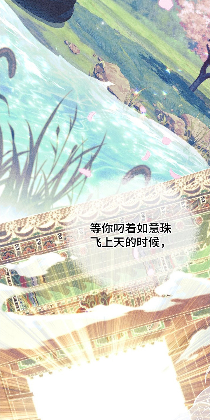 误入螭途漫画,第1章：新娘4图