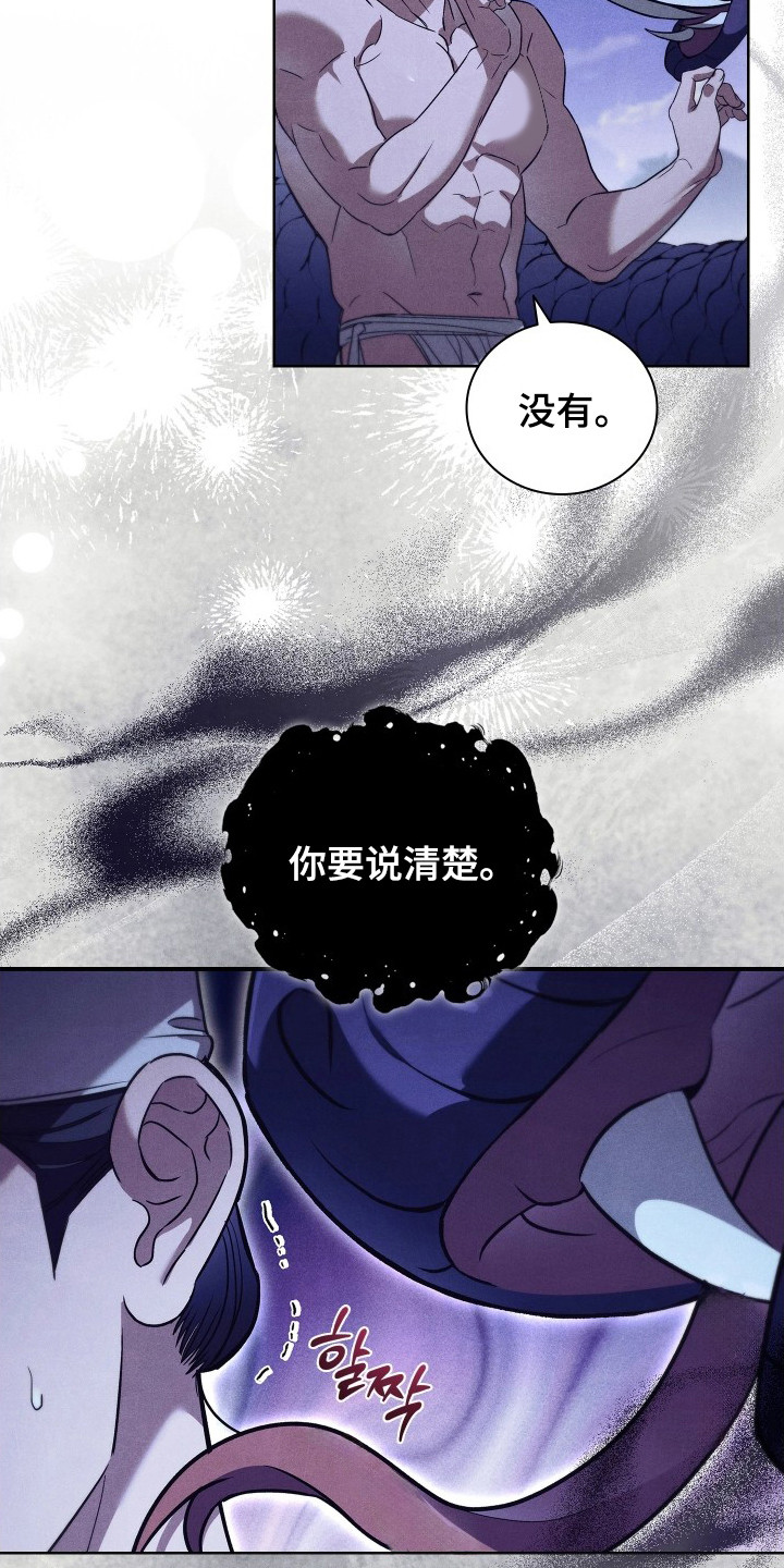 误入螭途漫画,第12章：爱慕之人4图