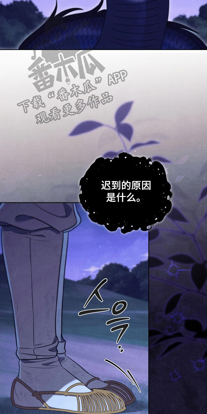 误入螭途漫画,第16章：伤痕4图