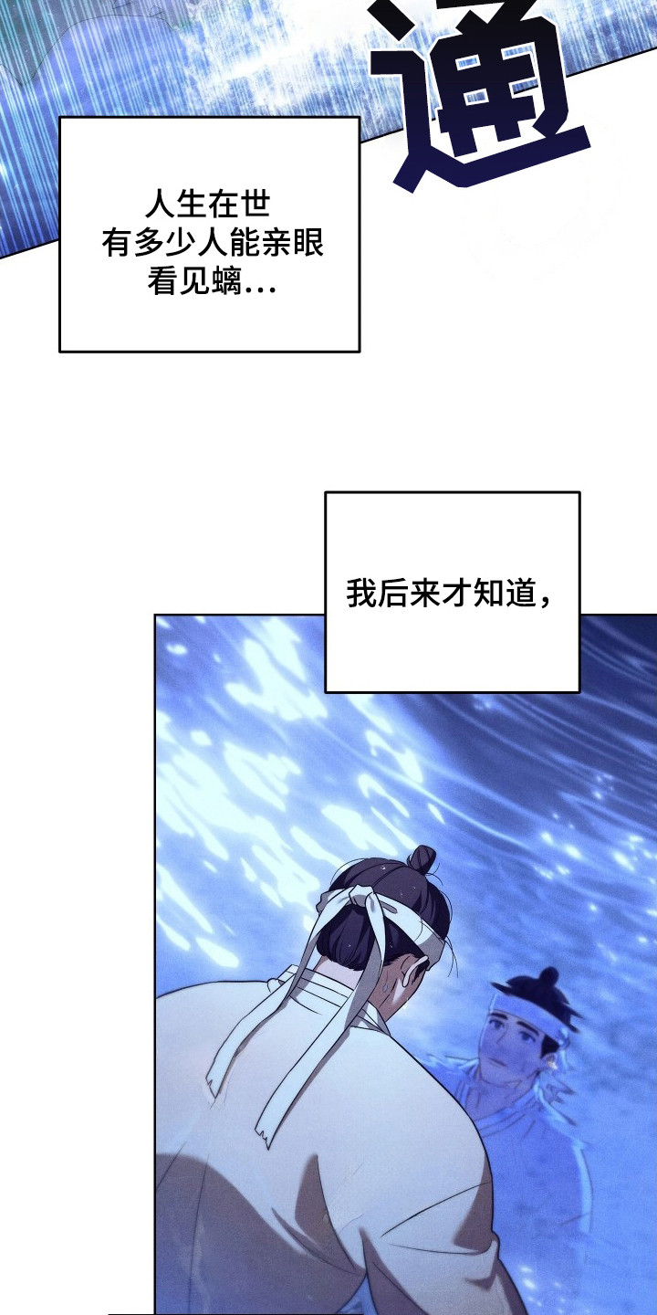 误入螭途漫画,第4章：香味1图