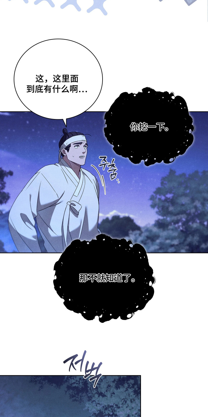 误入螭途漫画,第20章：你挖吧1图