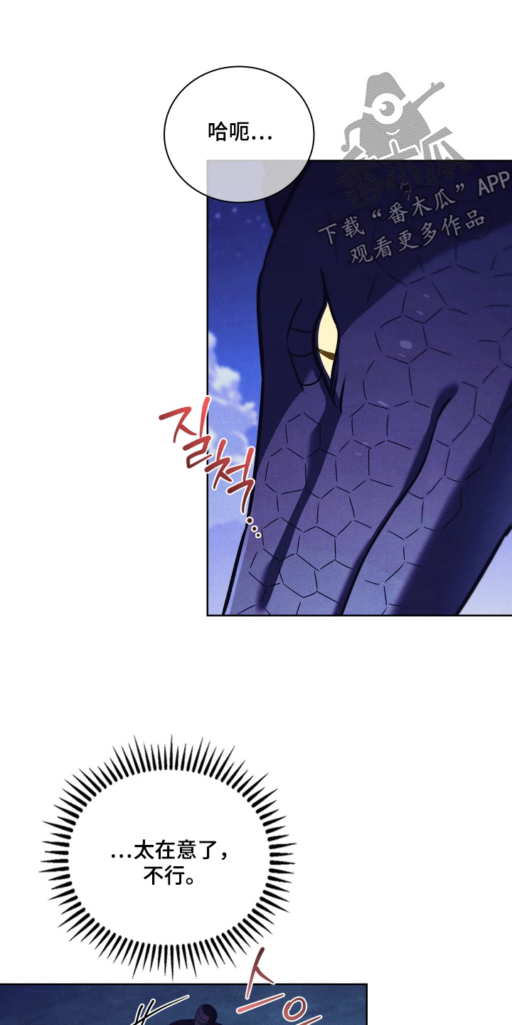 误入螭途漫画,第23章：不可以4图