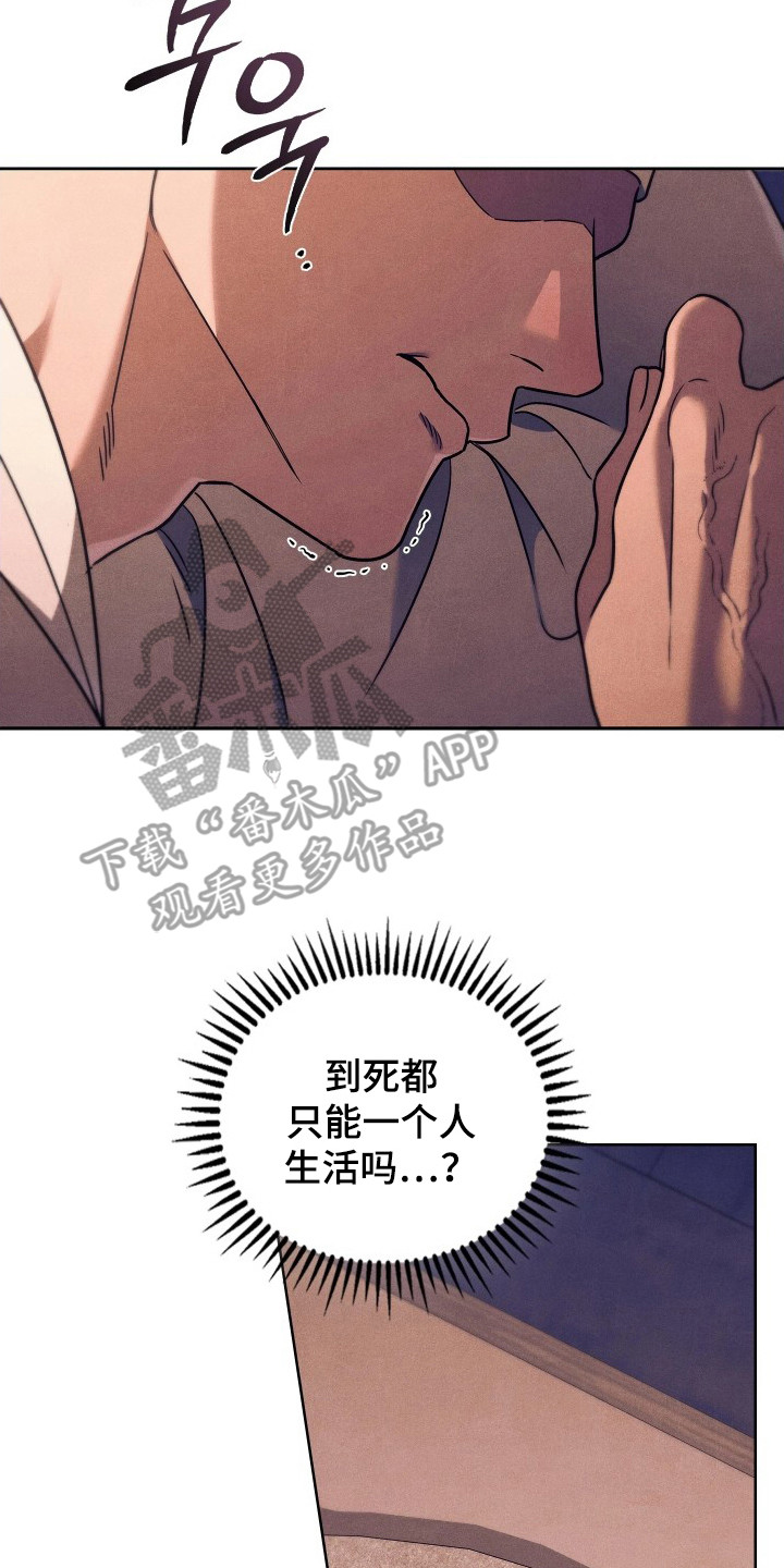 误入螭途漫画,第8章：白费功夫5图