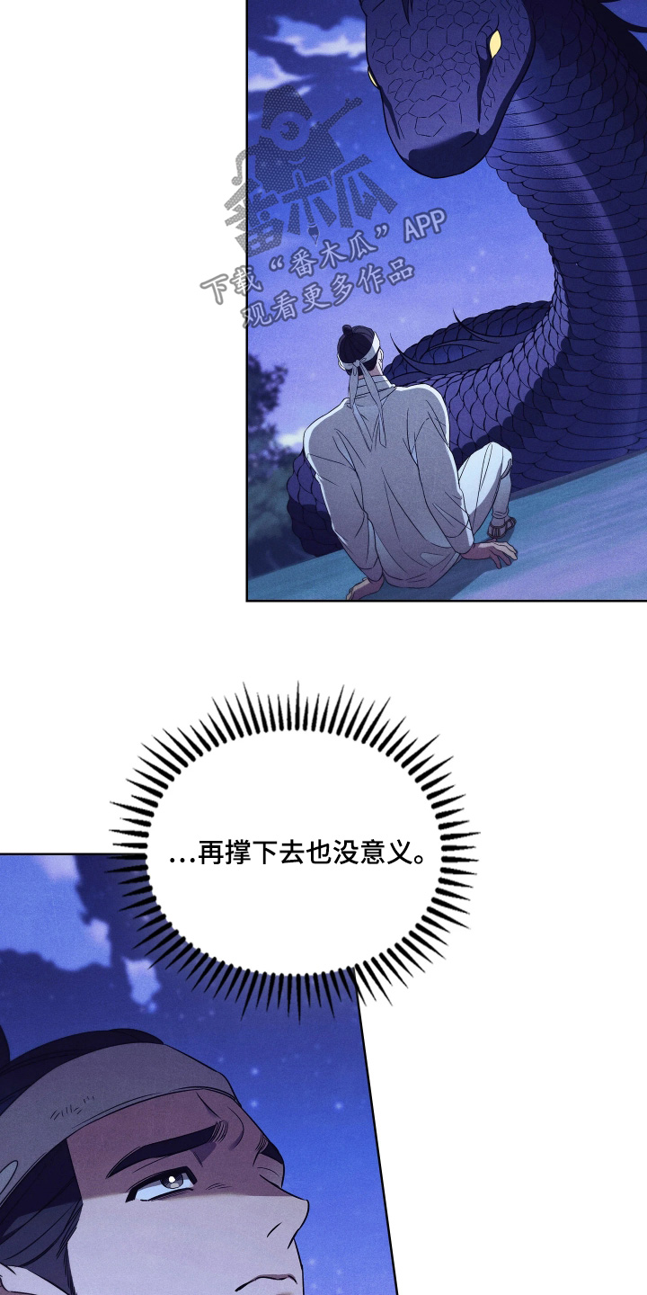 误入螭途漫画,第22章：脱掉吧2图