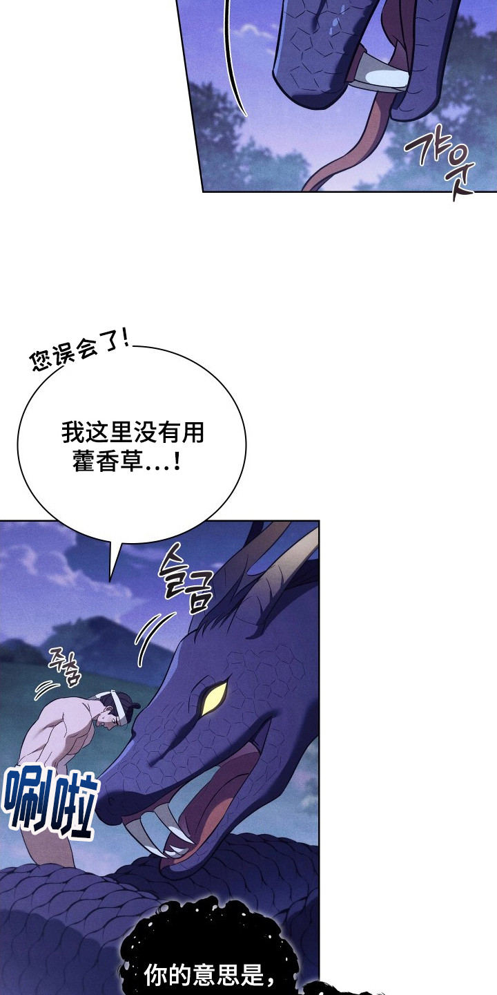 误入螭途漫画,第12章：爱慕之人5图