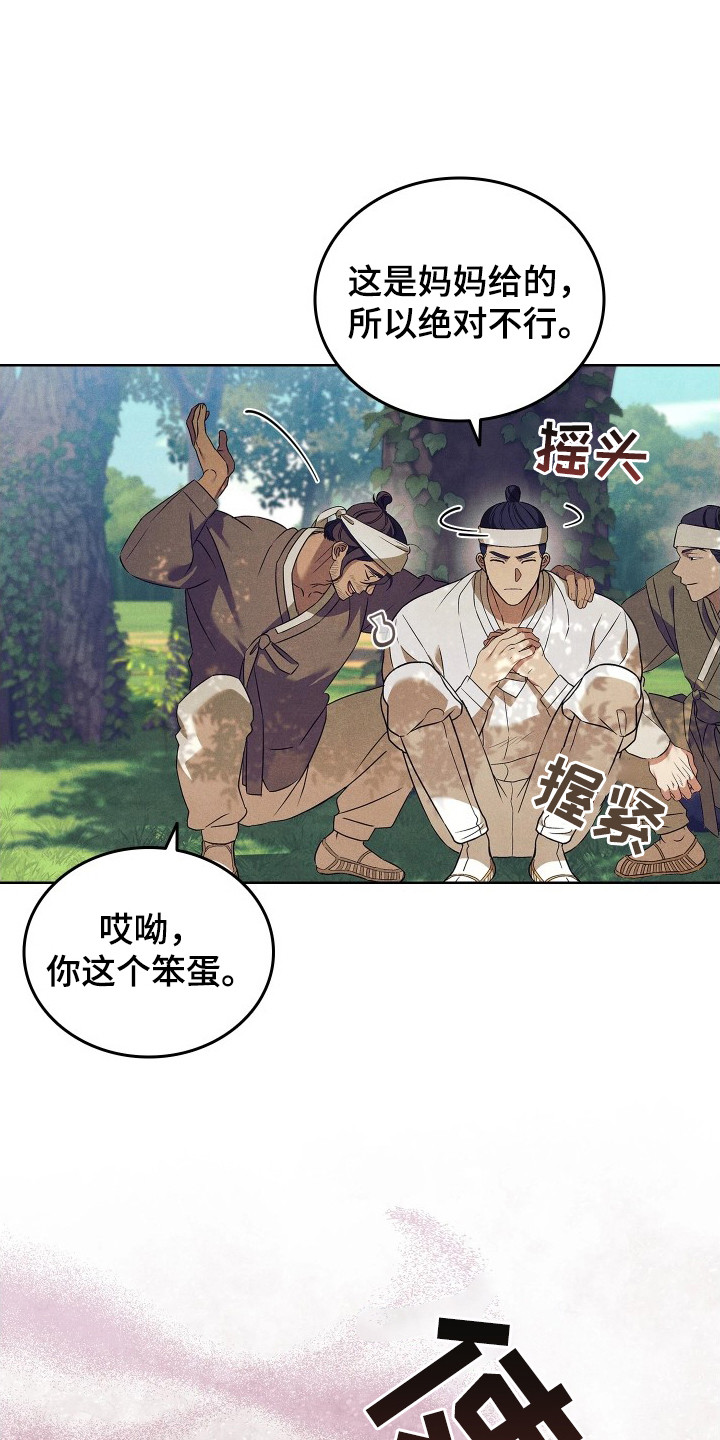 误入螭途漫画,第2章：斧头4图