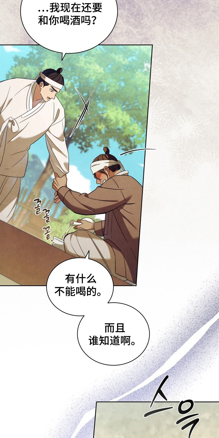 误入螭途漫画,第15章：弄脏自己1图