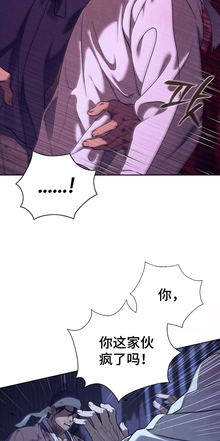 误入螭途漫画,第5章：欺诈5图