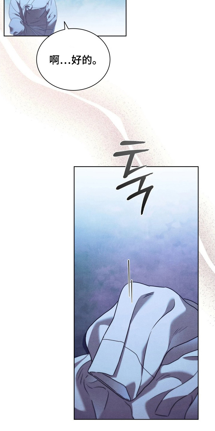 误入螭途漫画,第10章：瑟瑟发抖1图