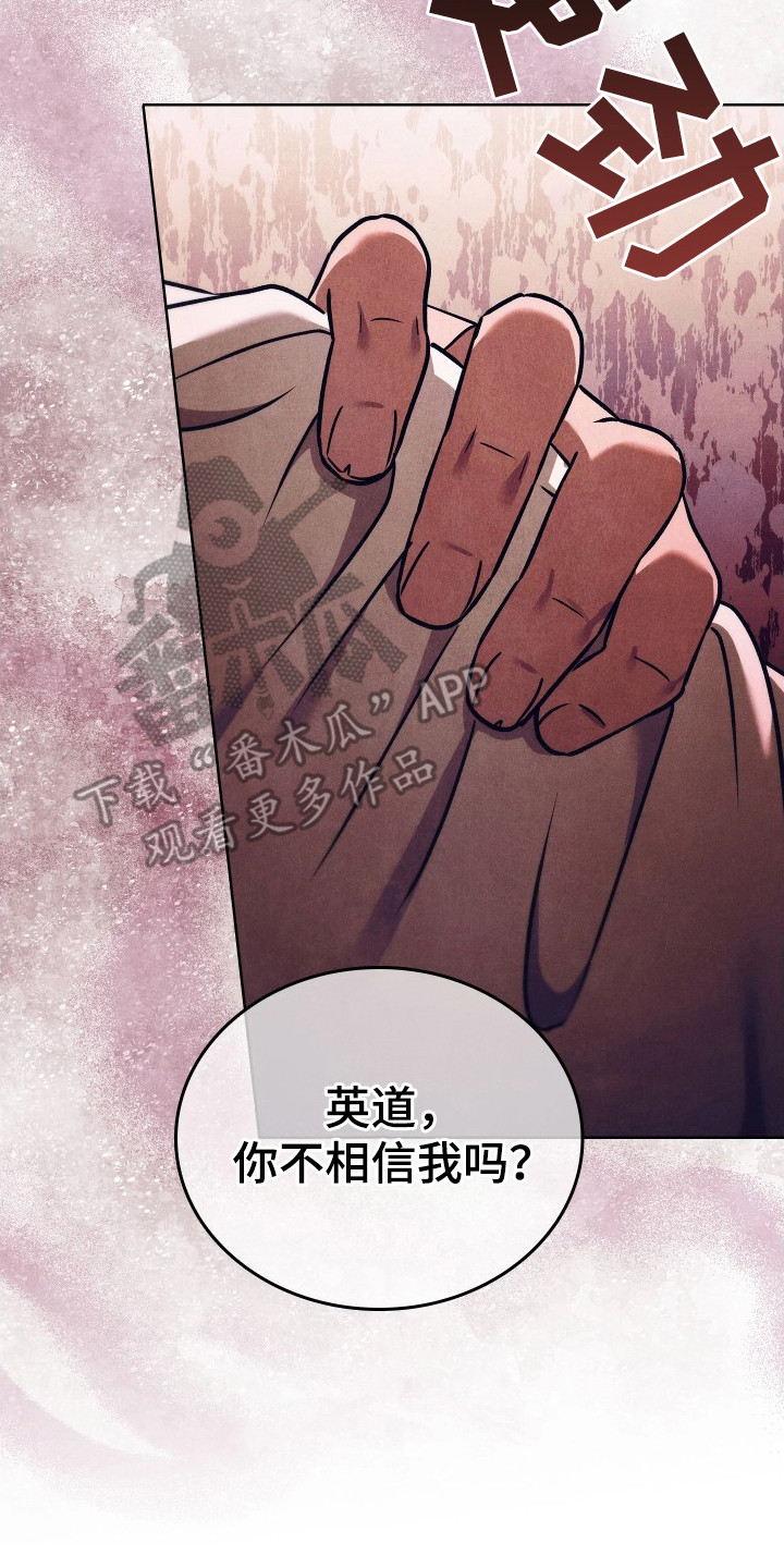 误入螭途漫画,第2章：斧头5图