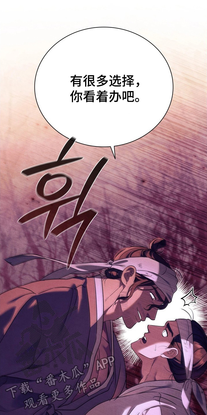 误入螭途漫画,第5章：欺诈4图