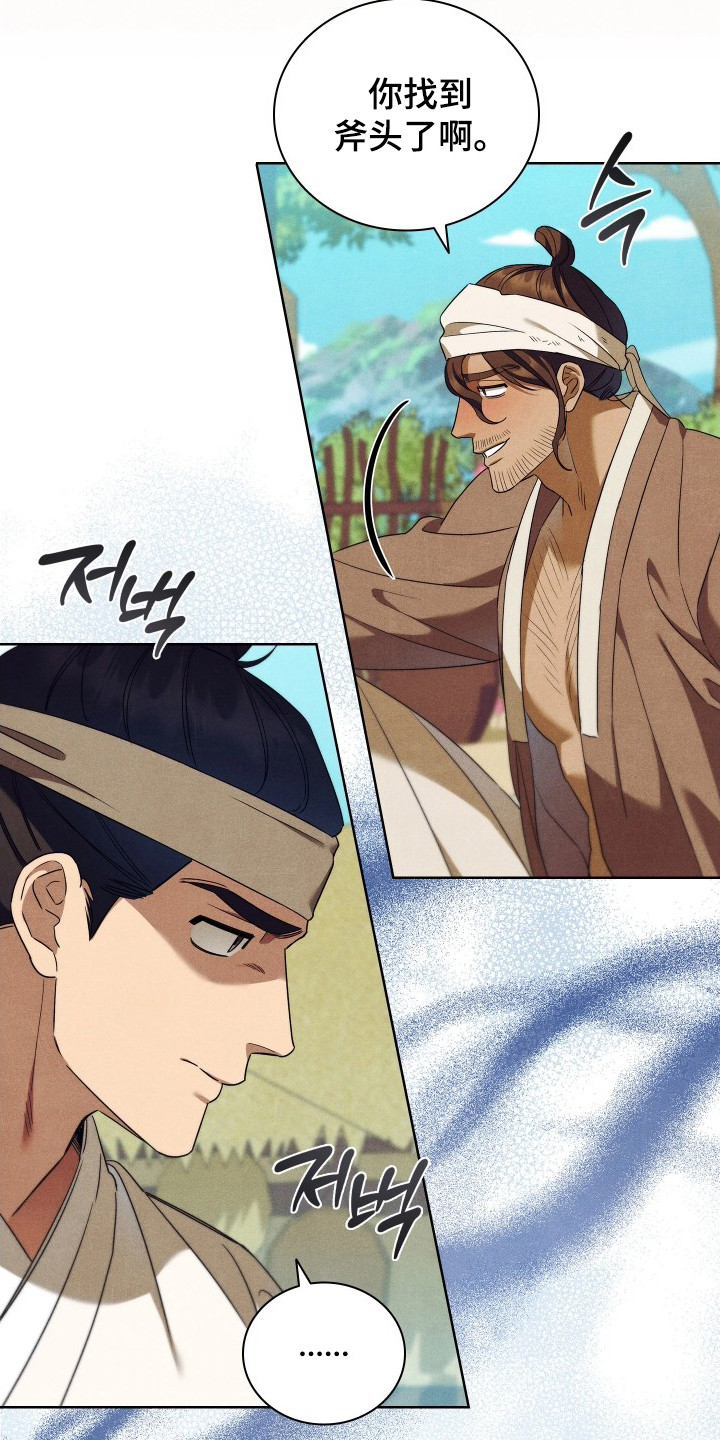 误入螭途漫画,第15章：弄脏自己3图